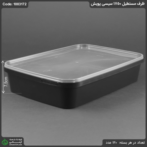 ظرف مستطیل 1750 سیسی پویش