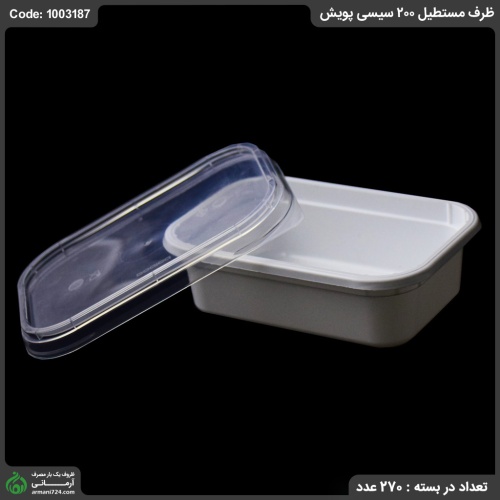 ظرف مستطیل 200 سیسی پویش