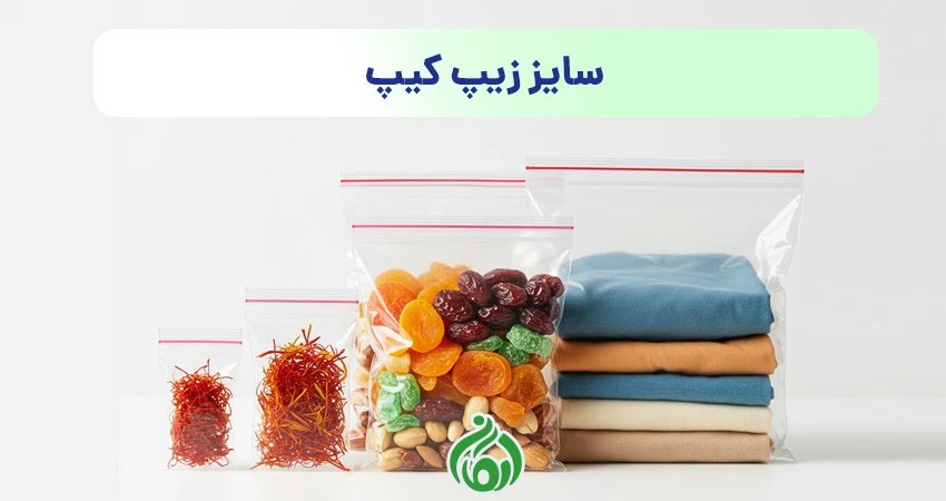 سایز زیپ کیپ
