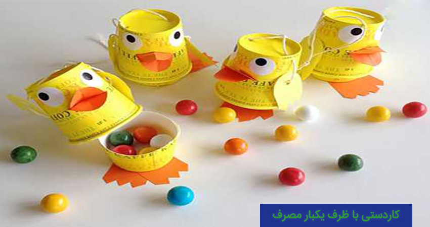 کاردستی با ظرف یکبار مصرف