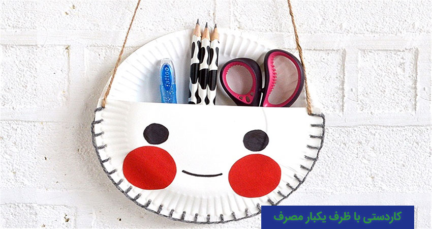 کاردستی با ظرف یکبار مصرف