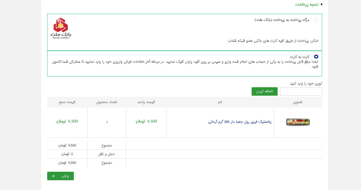 نحوه خرید ظروف یکبار مصرف آرمانی