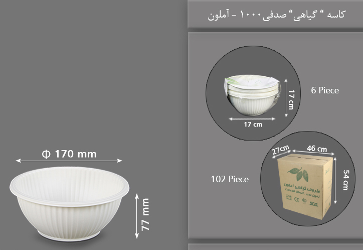 کاسه گیاهی صدفی 1000 یکبار مصرف آملون