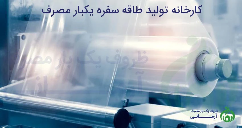 کارخانه تولید طاقه سفره یکبار مصرف