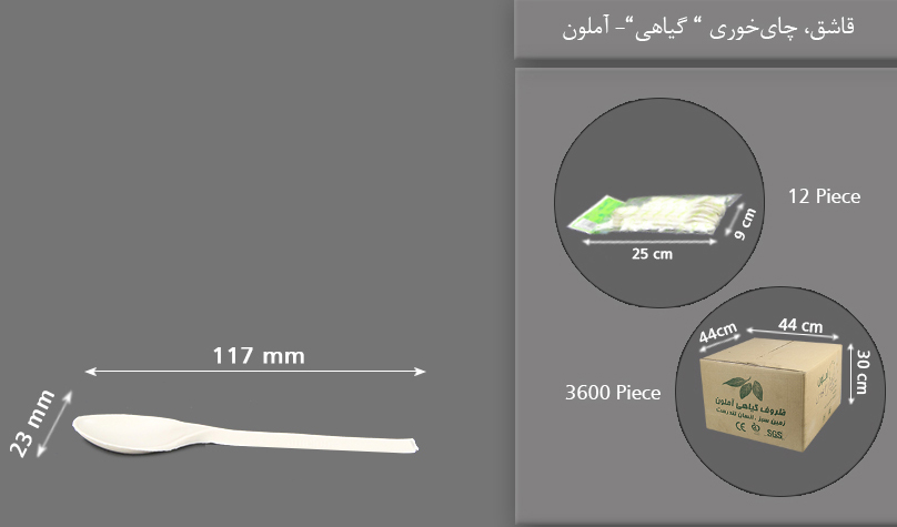 قاشق چایخوری گیاهی یکبار مصرف آملون
