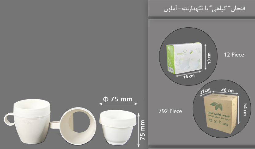 فنجان گیاهی با نگهدارنده یکبار مصرف آملون