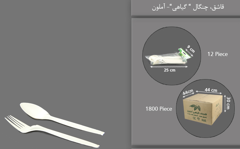 قاشق چنگال گیاهی یکبار مصرف آملون