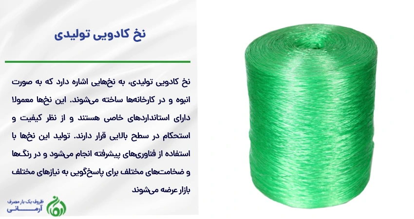 نخ کادویی تولیدی