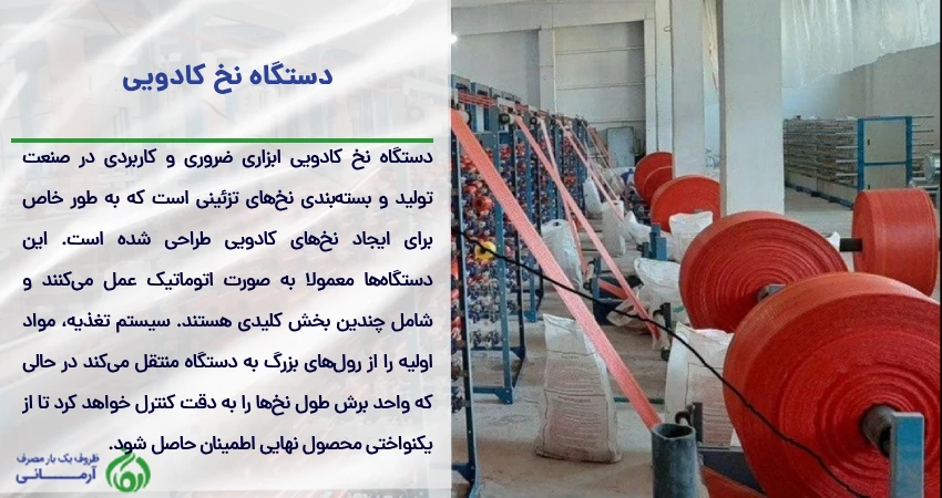 دستگاه نخ کادویی