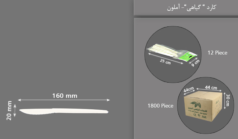 کارد گیاهی یکبار مصرف آملون