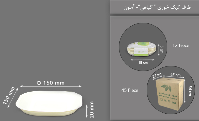 کیک خوری گیاهی یکبار مصرف آملون