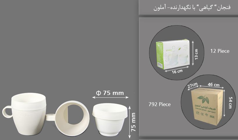 فنجان گیاهی با نگهدارنده یکبار مصرف آملون