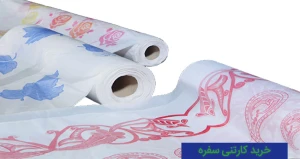 خرید کارتنی سفره