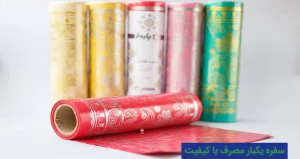 سفره یکبار مصرف با کیفیت