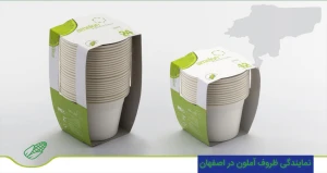 نمایندگی ظروف آملون در اصفهان