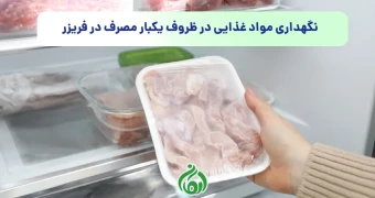 نگهداری مواد غذایی در ظروف یکبار مصرف در فریزر