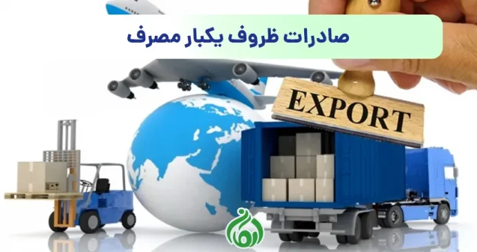 صادرات ظروف یکبار مصرف
