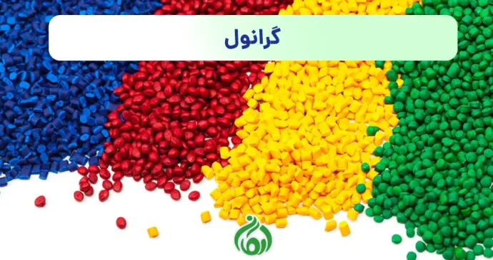 گرانول