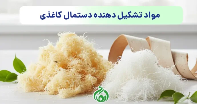 مواد تشکیل دهنده دستمال کاغذی