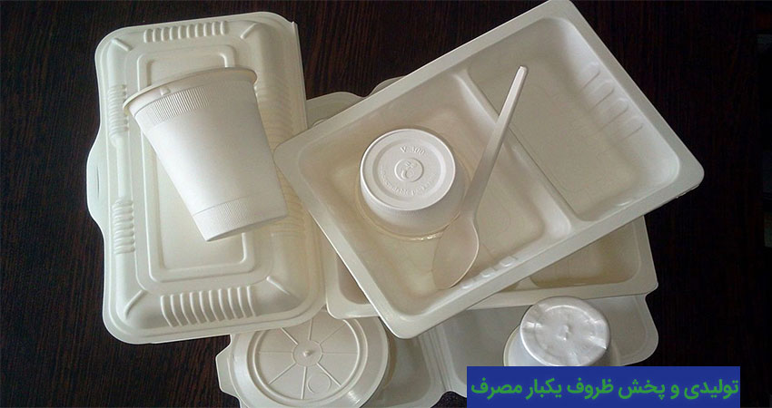 خرید عمده ظروف یکبار مصرف از تولیدی